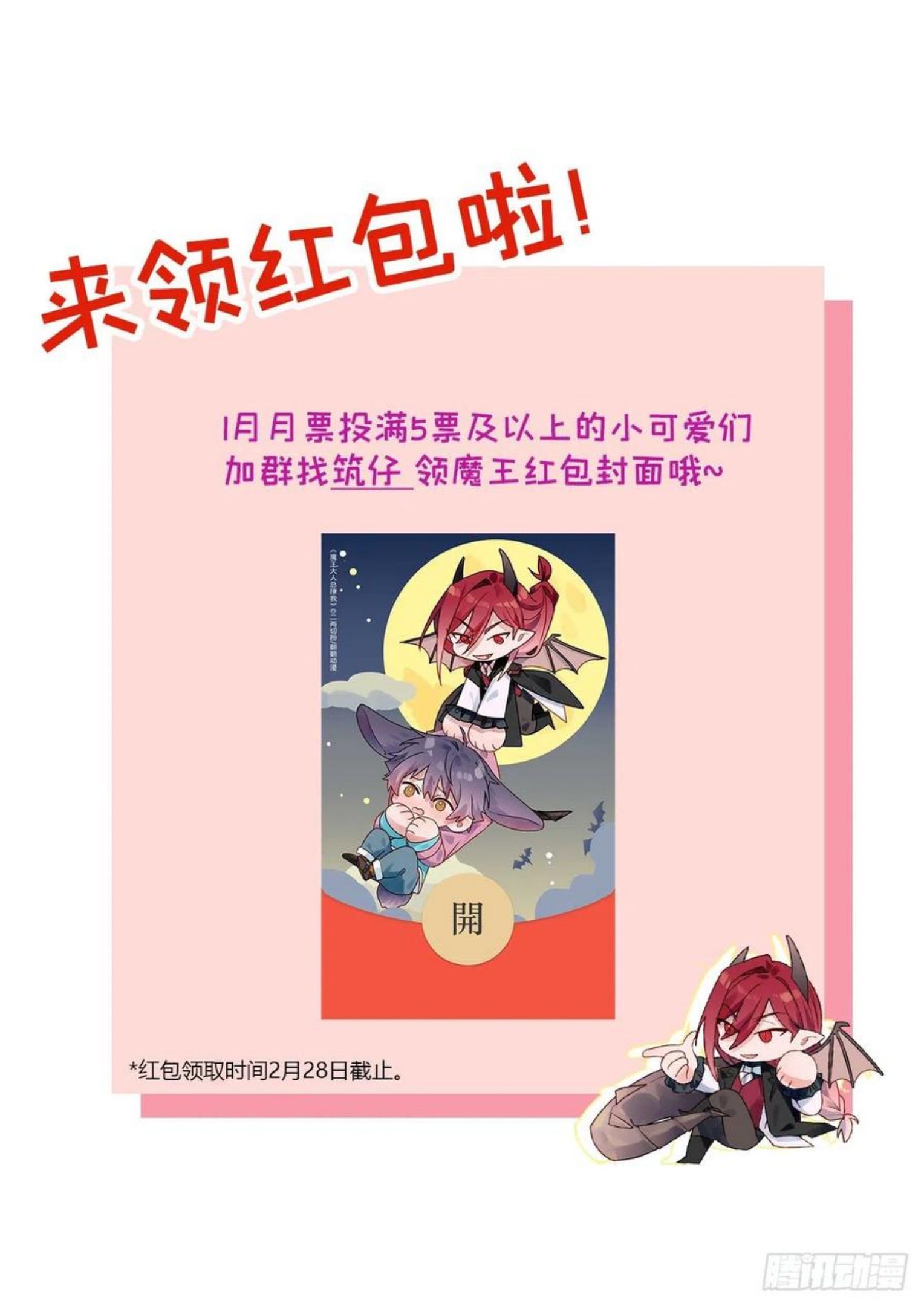 魔王大人总撩我漫画免费下拉式漫画,08魔王大人没事吧？！42图