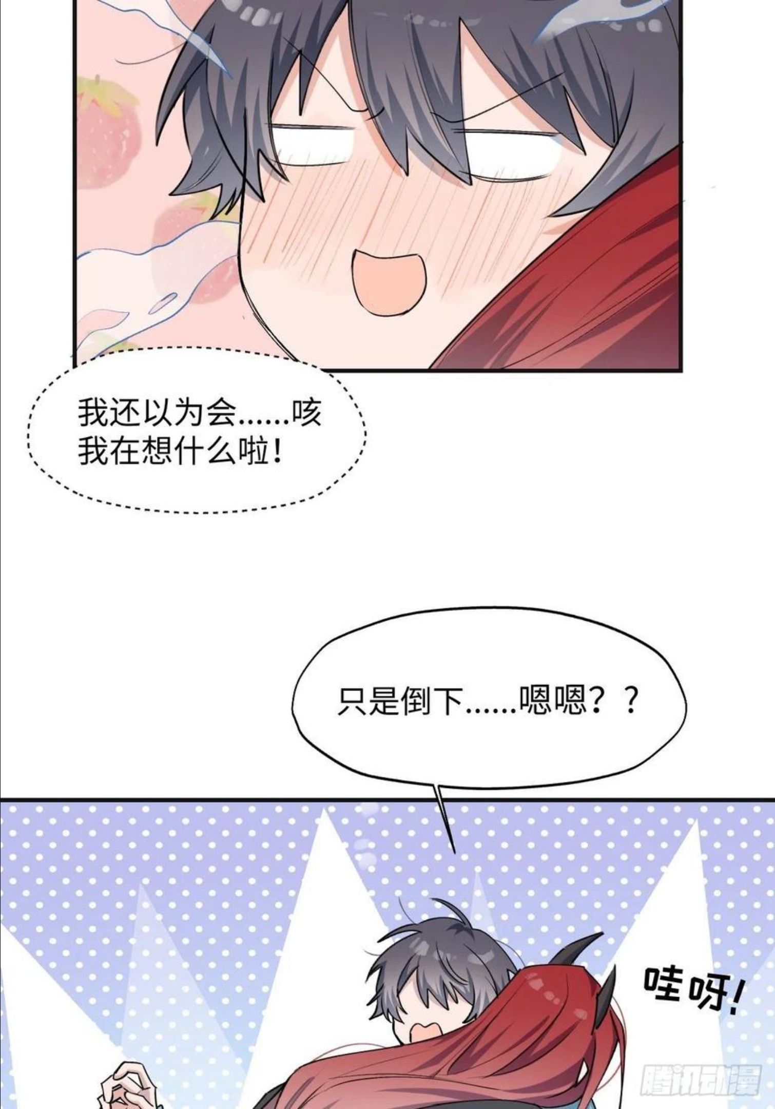 魔王大人总撩我漫画免费下拉式漫画,08魔王大人没事吧？！33图