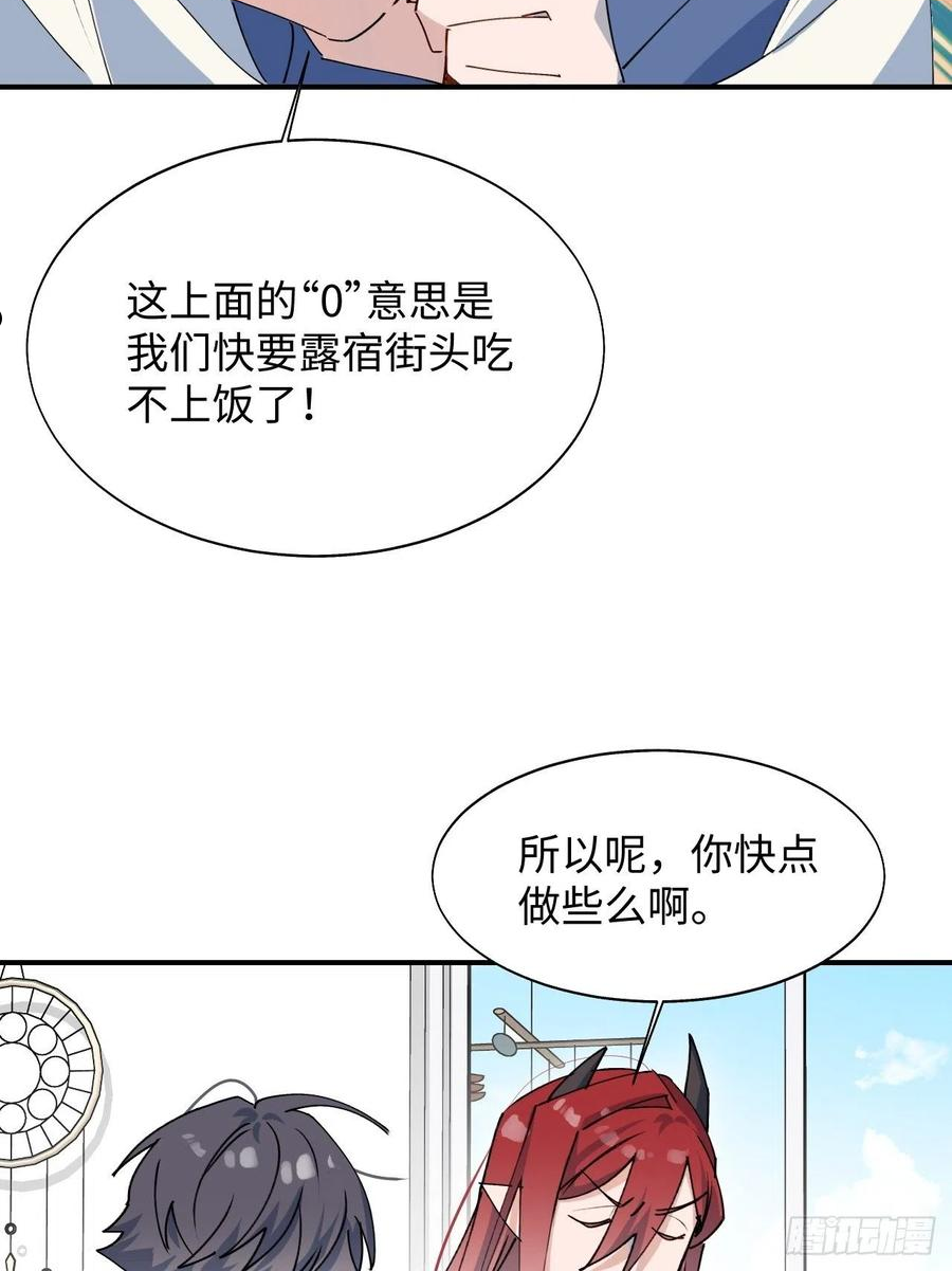 魔王大人总撩我作者漫画,22魔王大人别这样！51图