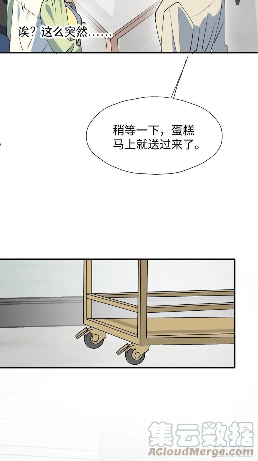 魔王大人总撩我免费阅读下拉式漫画,25蛋糕对决！10图