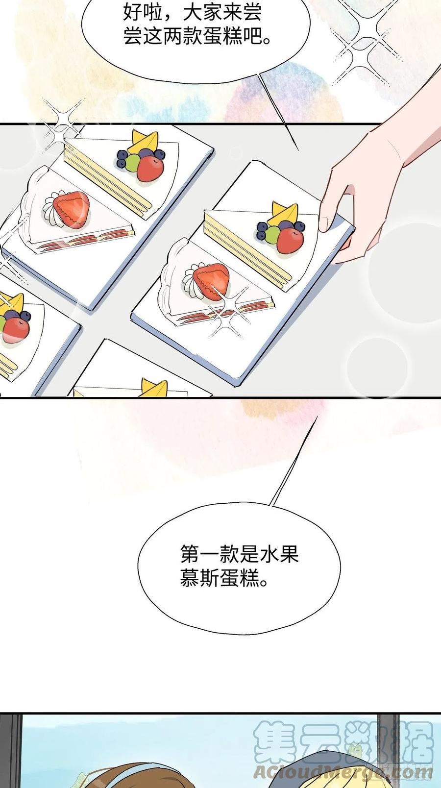 魔王大人总撩我免费阅读下拉式漫画,25蛋糕对决！16图