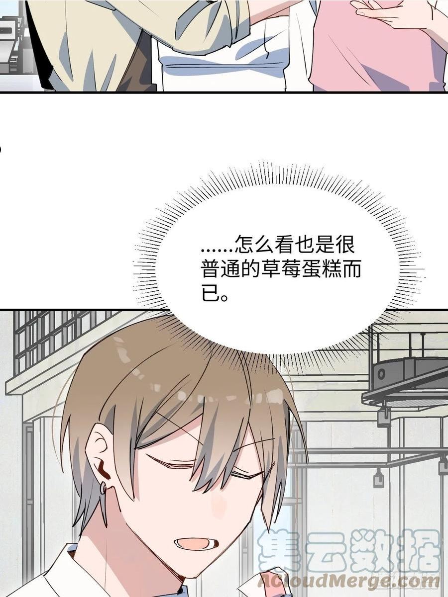 魔王大人总撩我免费阅读下拉式漫画,25蛋糕对决！28图