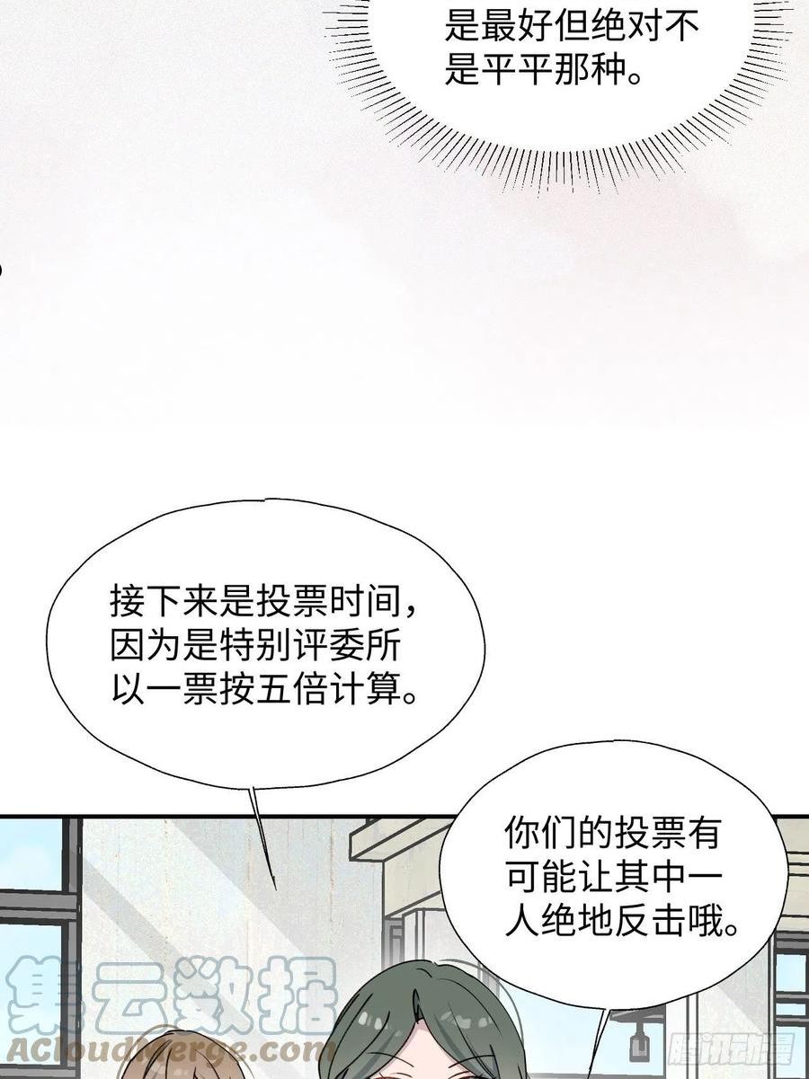 魔王大人总撩我免费阅读下拉式漫画,25蛋糕对决！31图