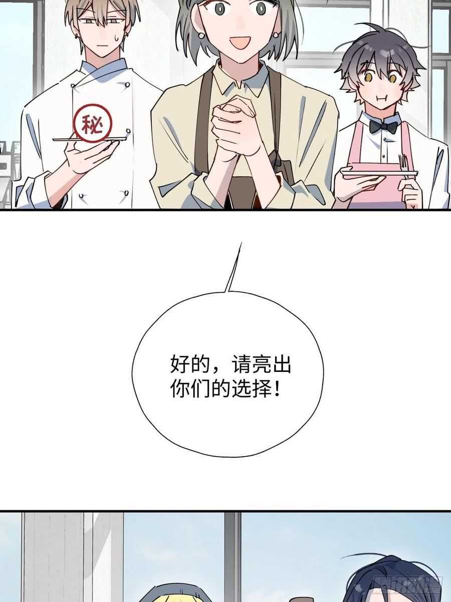 魔王大人总撩我免费阅读下拉式漫画,25蛋糕对决！32图