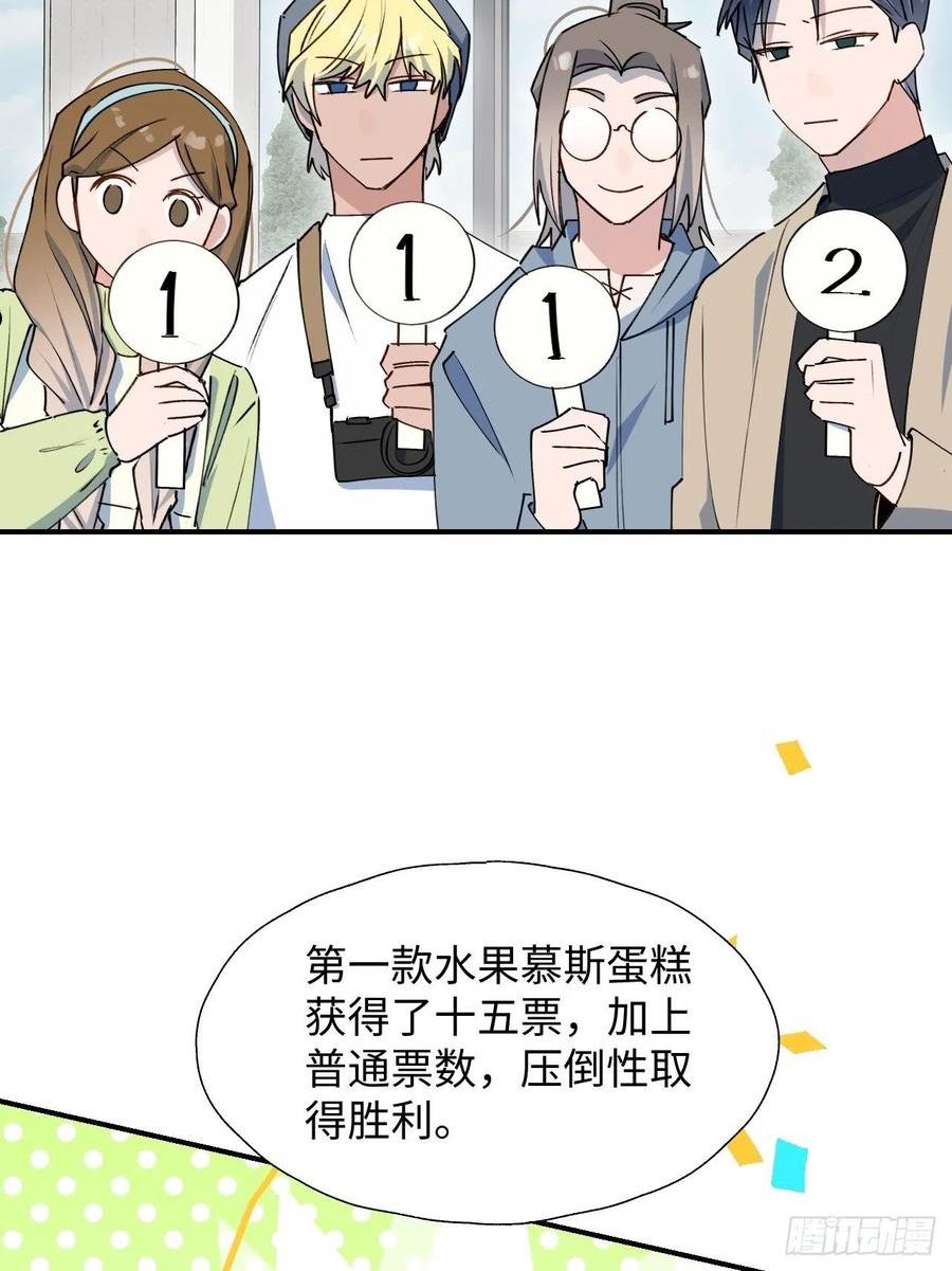 魔王大人总撩我免费阅读下拉式漫画,25蛋糕对决！33图