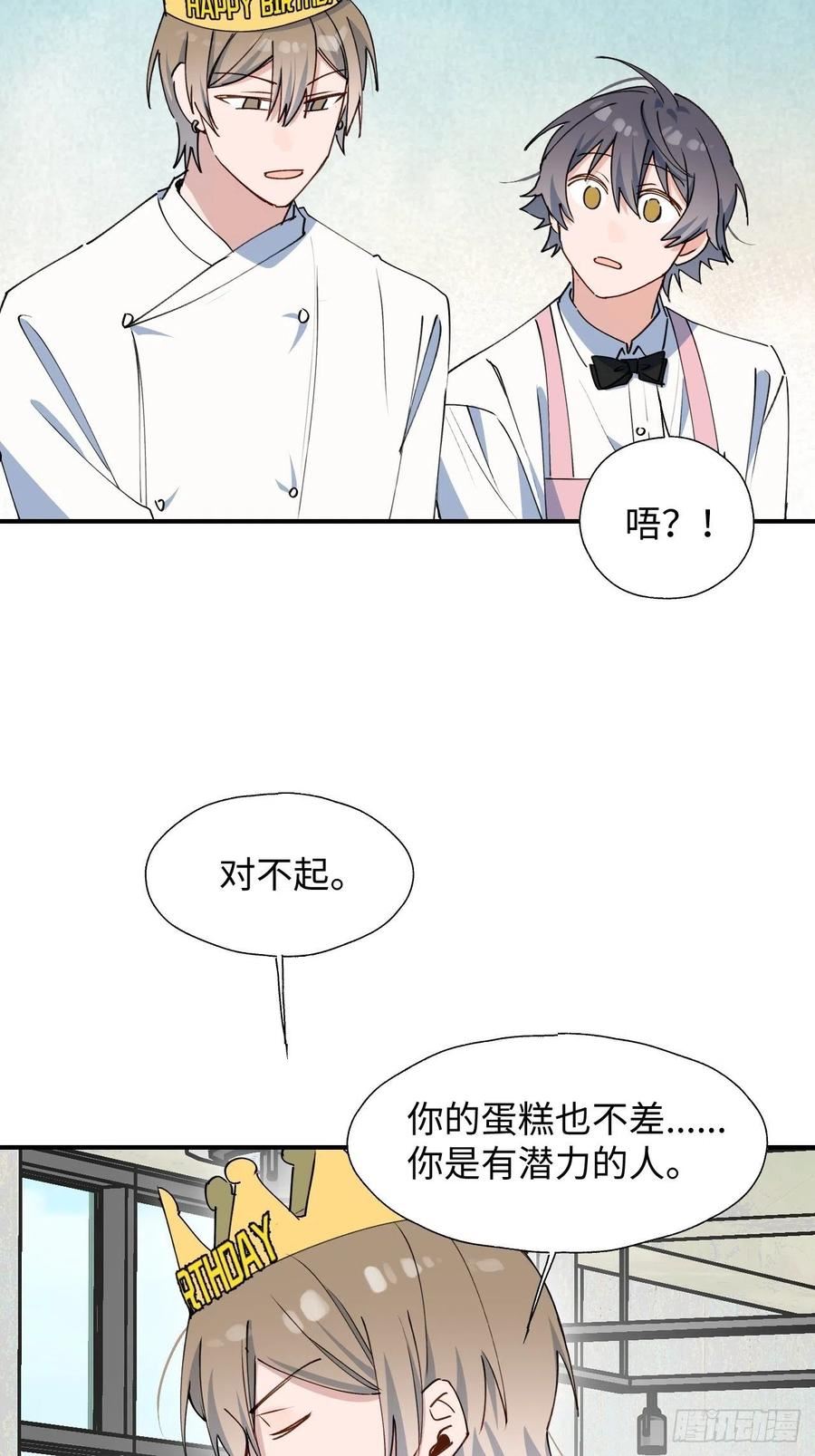 魔王大人总撩我免费阅读下拉式漫画,25蛋糕对决！36图