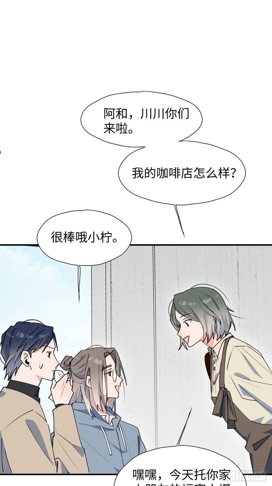 魔王大人总撩我免费阅读下拉式漫画,25蛋糕对决！6图