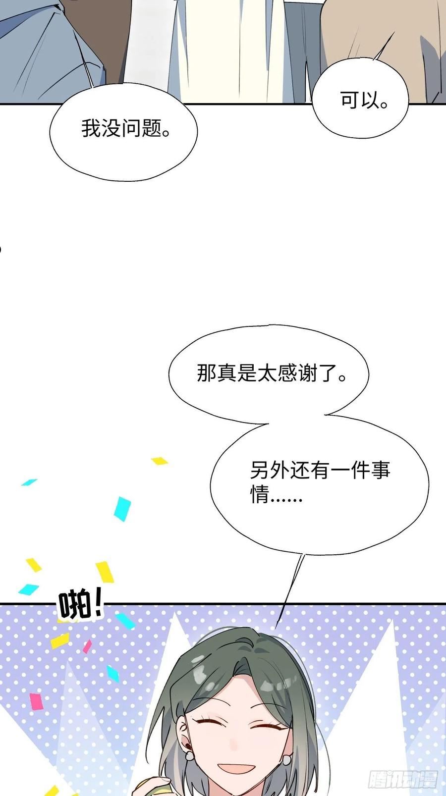 魔王大人总撩我免费阅读下拉式漫画,25蛋糕对决！8图