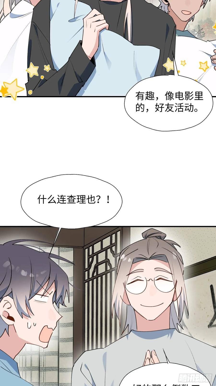 魔王大人总撩我作者漫画,65魔王大人故意的吧……11图