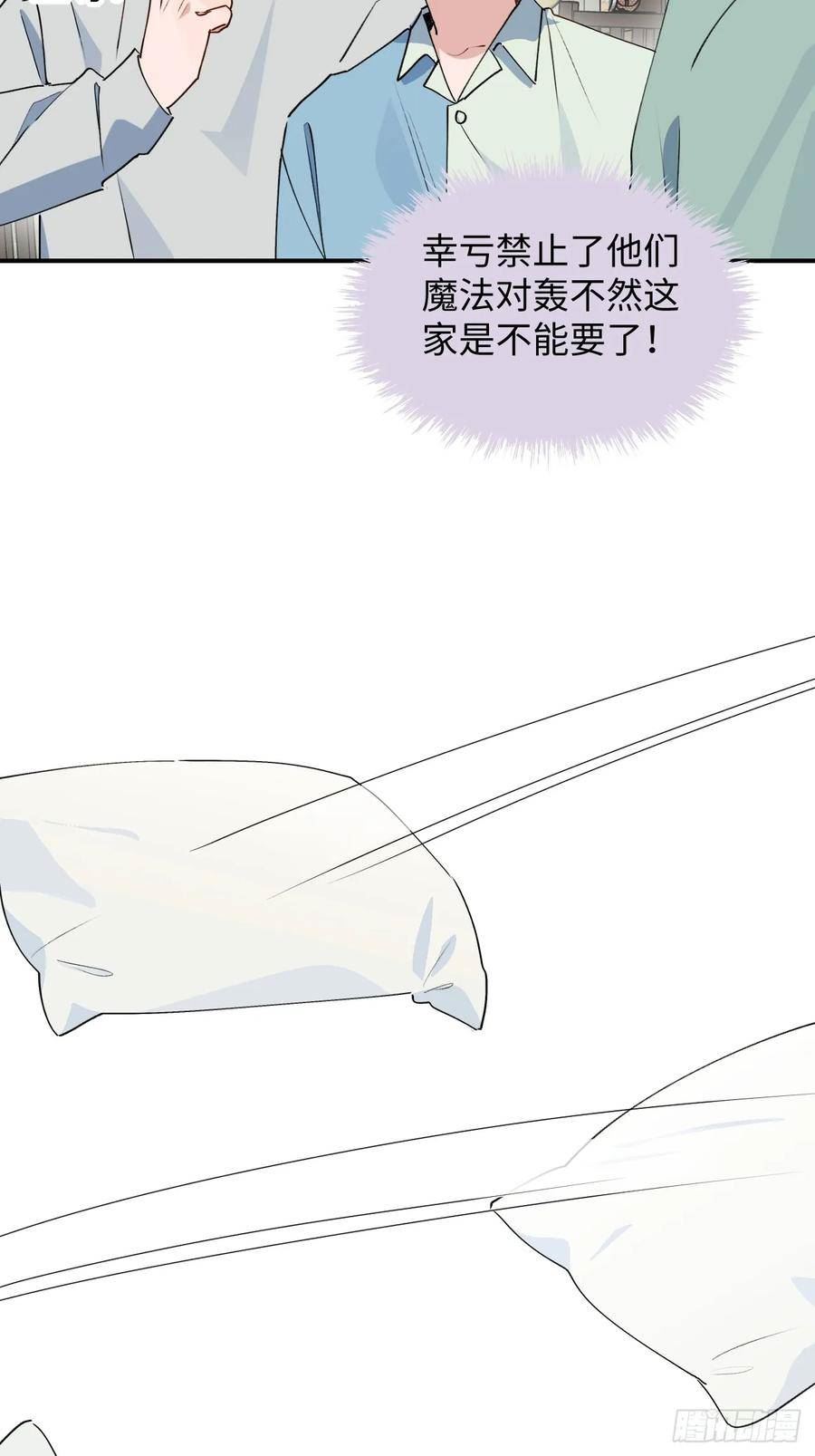 魔王大人总撩我作者漫画,65魔王大人故意的吧……17图