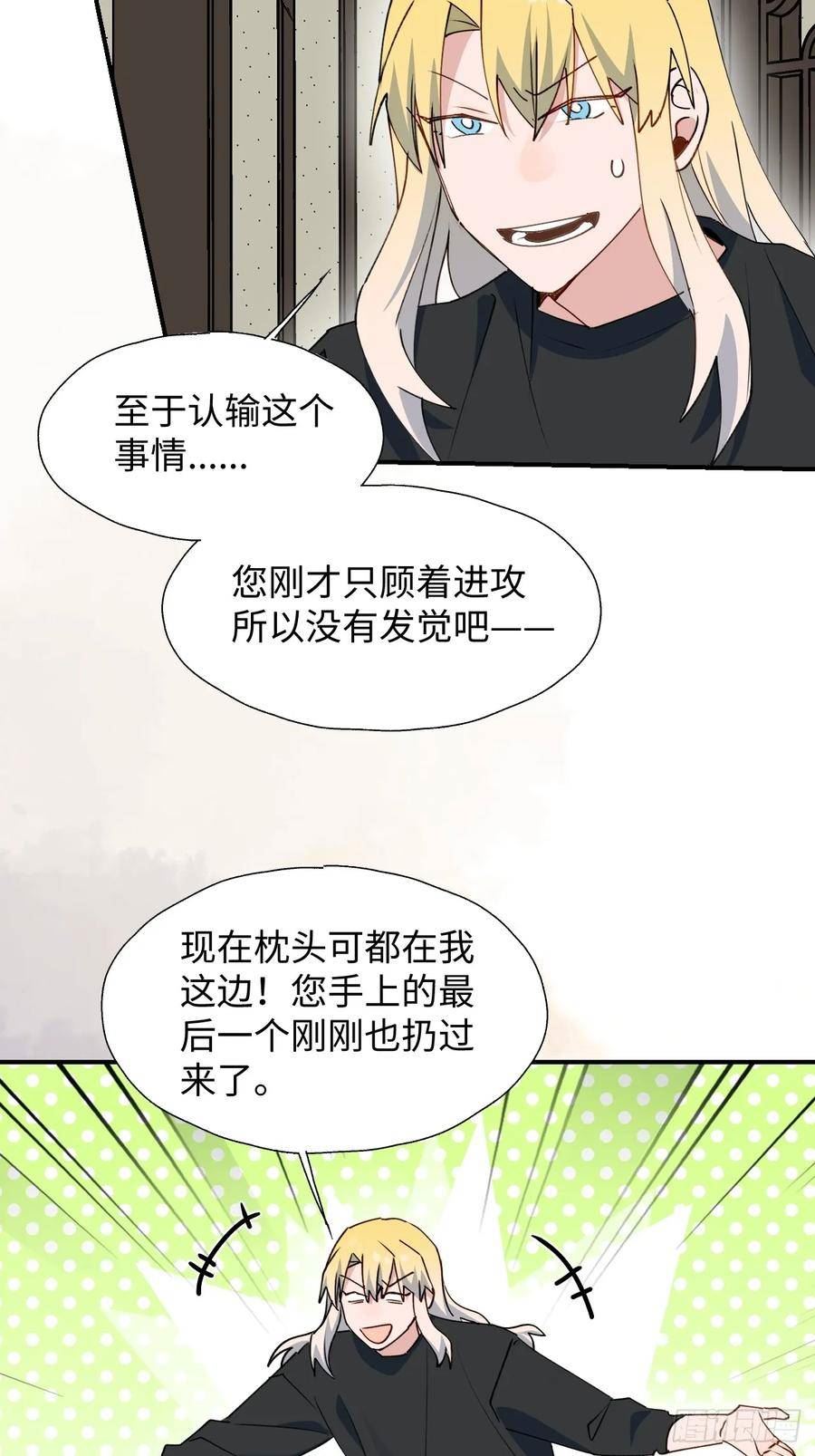 魔王大人总撩我作者漫画,65魔王大人故意的吧……20图