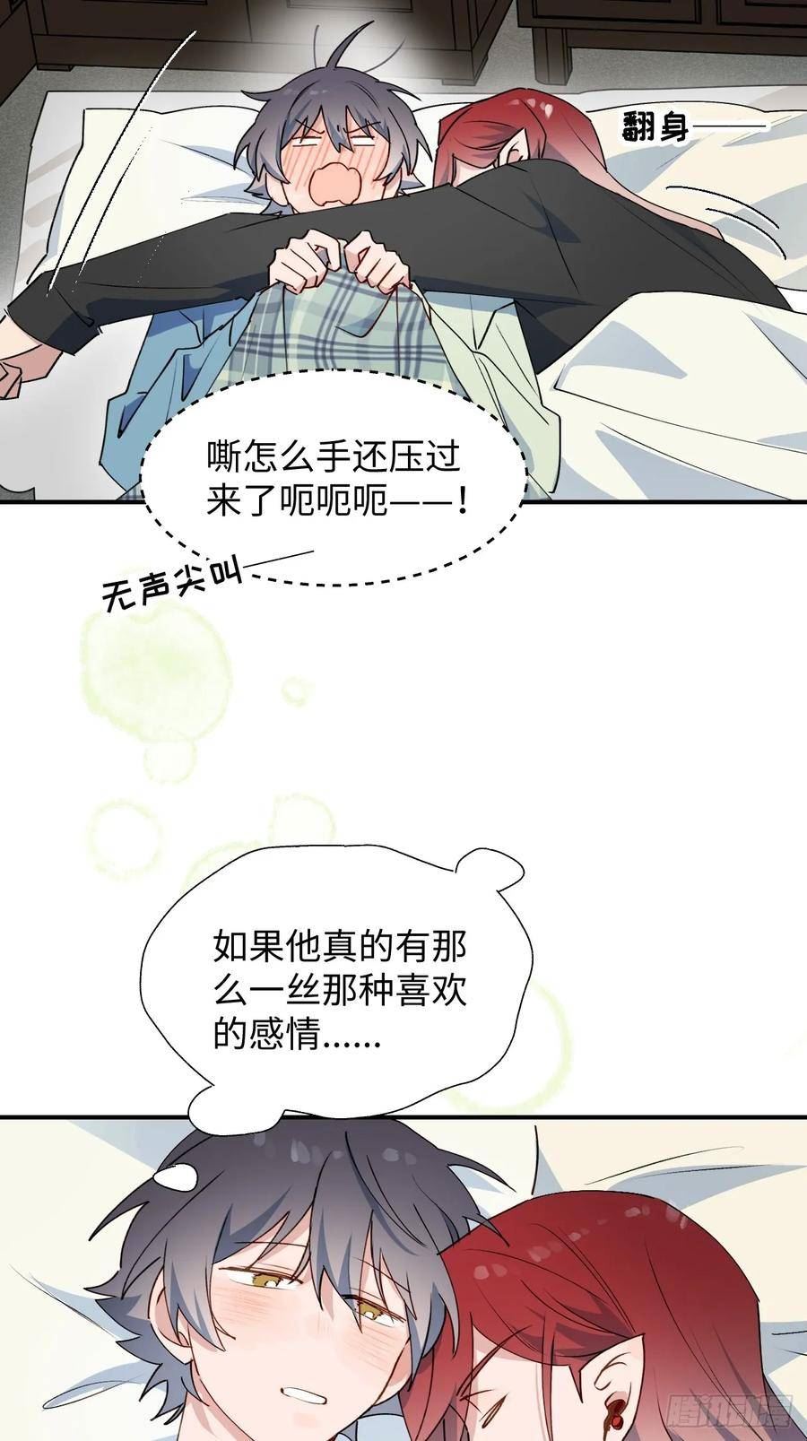 魔王大人总撩我作者漫画,65魔王大人故意的吧……29图