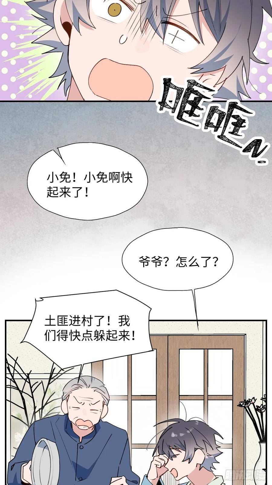 魔王大人总撩我作者漫画,65魔王大人故意的吧……33图