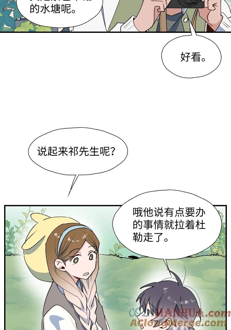 魔王大人总撩我作者漫画,65魔王大人故意的吧……43图