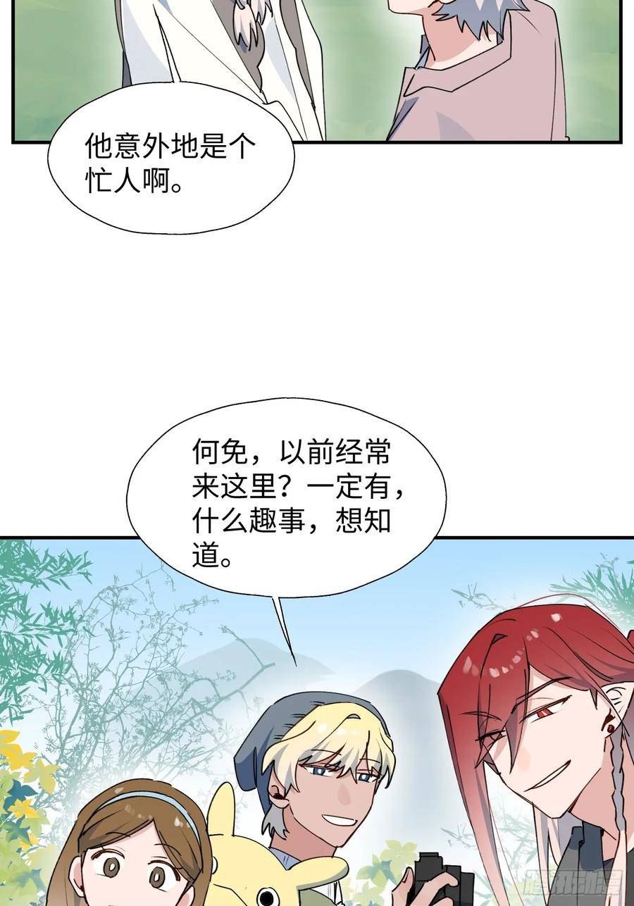 魔王大人总撩我作者漫画,65魔王大人故意的吧……44图