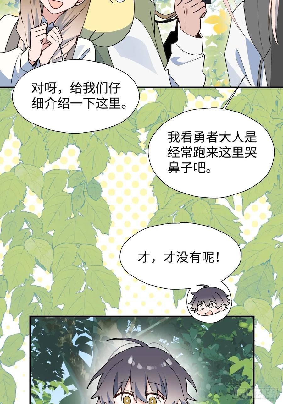 魔王大人总撩我作者漫画,65魔王大人故意的吧……45图