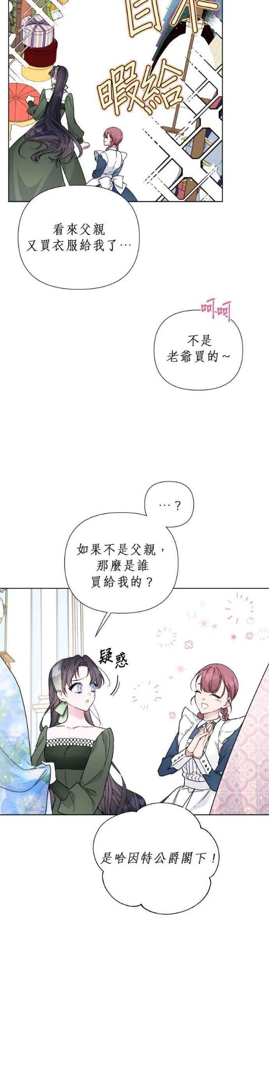 骑士女爵的生存之道漫画,第33话 不愿意的同盟(3)12图