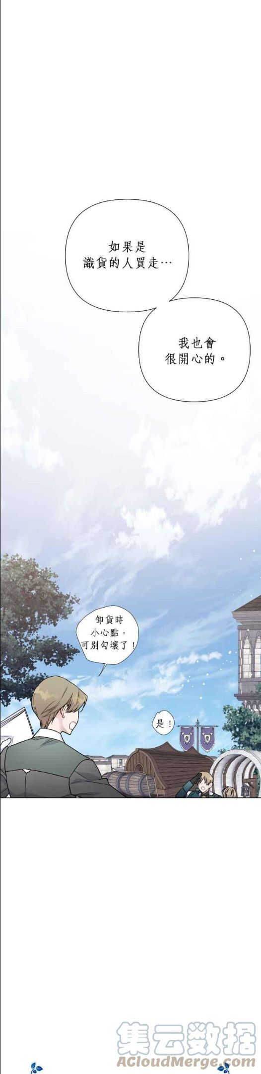 骑士女爵的生存之道漫画,第33话 不愿意的同盟(3)7图