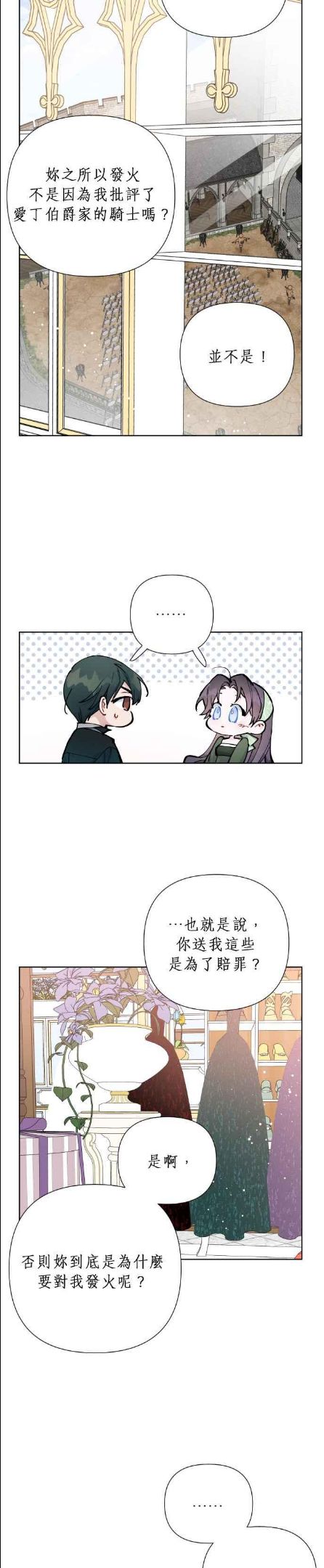 骑士女爵的生存之道漫画,第33话 不愿意的同盟(3)20图