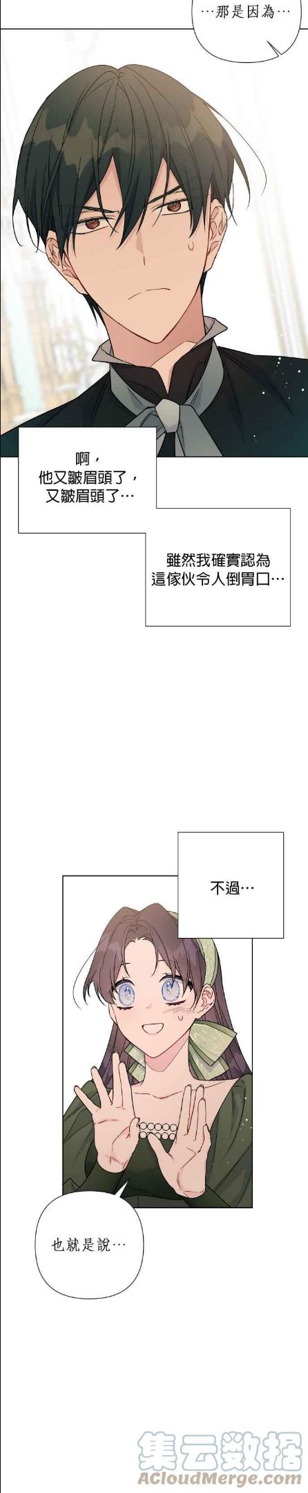 骑士女爵的生存之道漫画,第33话 不愿意的同盟(3)21图