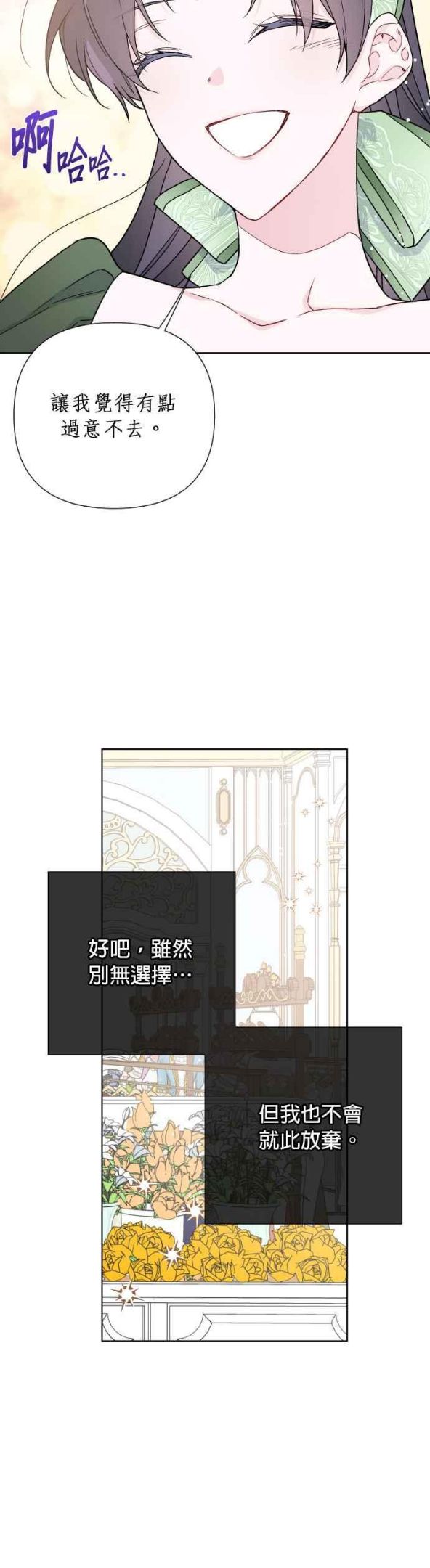 骑士女爵的生存之道漫画,第33话 不愿意的同盟(3)30图