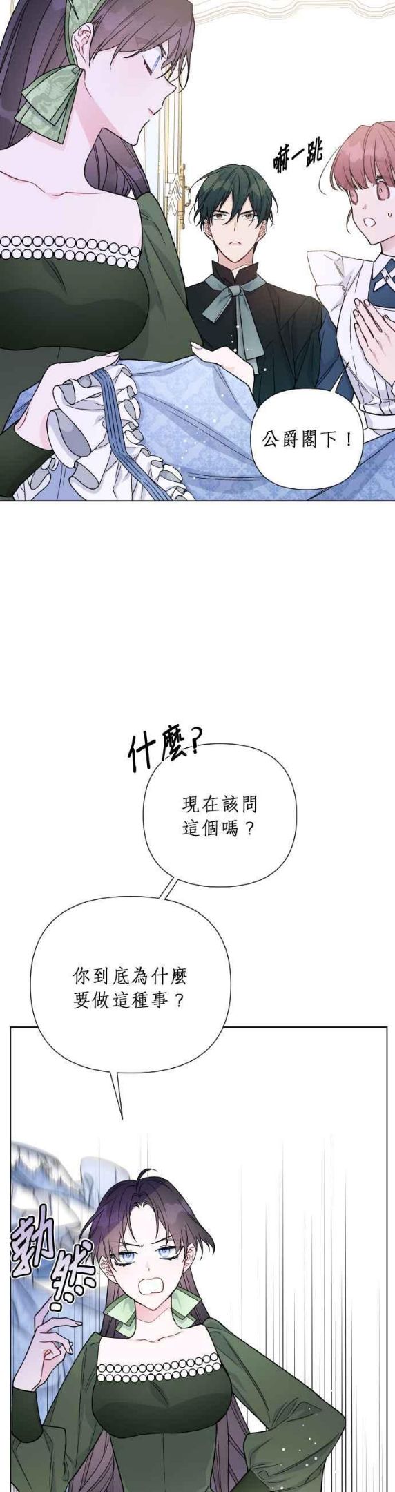 骑士女爵的生存之道漫画,第33话 不愿意的同盟(3)14图