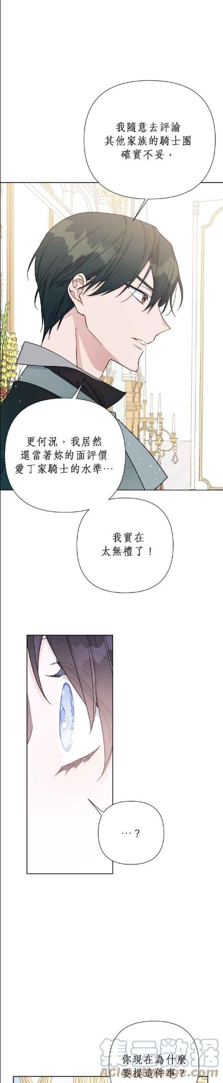 骑士女爵的生存之道漫画,第33话 不愿意的同盟(3)19图