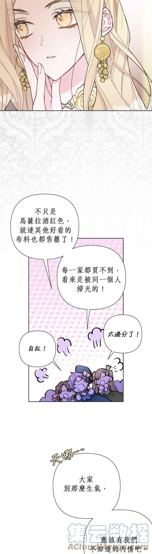 骑士女爵的生存之道漫画,第33话 不愿意的同盟(3)5图