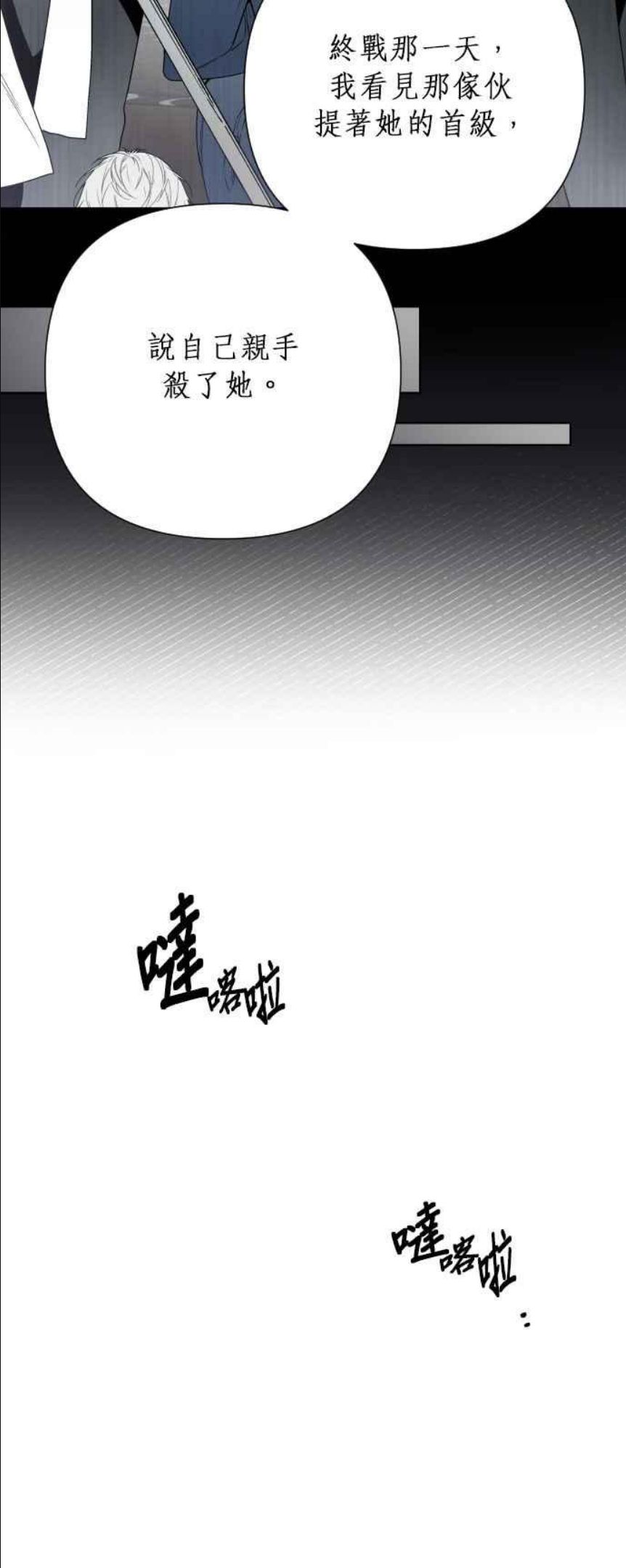 骑士女爵的生存之道漫画,第45话 愚蠢的骑士了不起的骑士45图