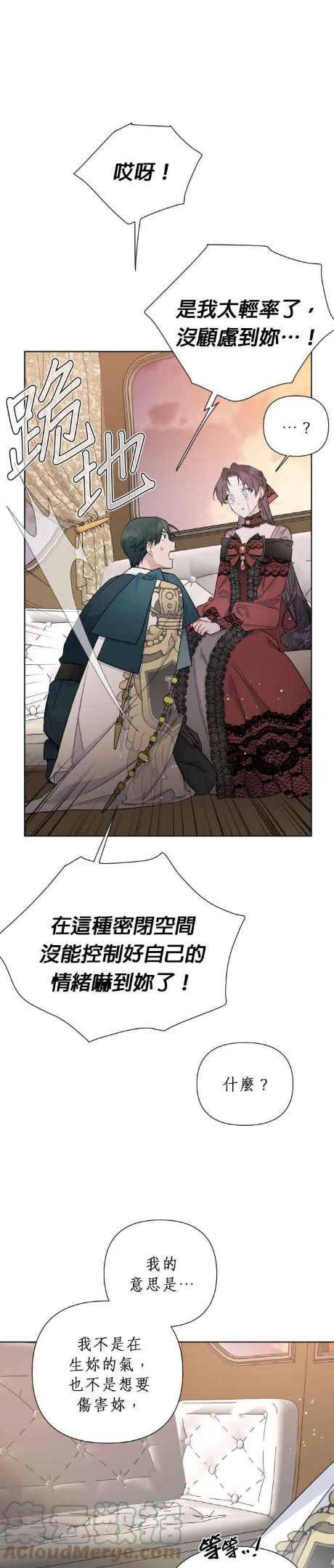 骑士女爵的生存之道漫画,第45话 愚蠢的骑士了不起的骑士52图