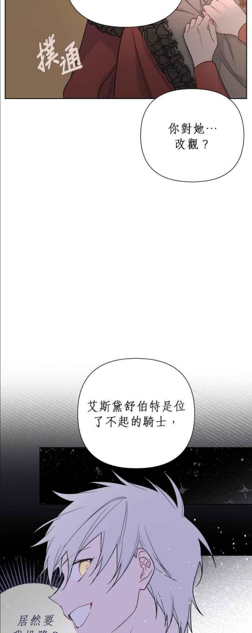 骑士女爵的生存之道漫画,第45话 愚蠢的骑士了不起的骑士42图