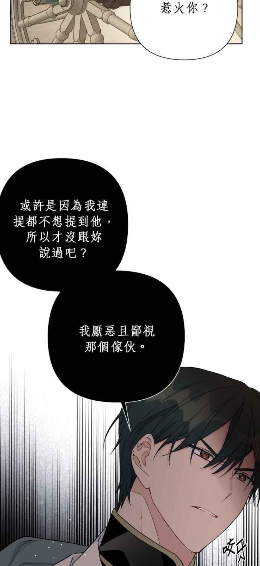 骑士女爵的生存之道漫画,第45话 愚蠢的骑士了不起的骑士30图