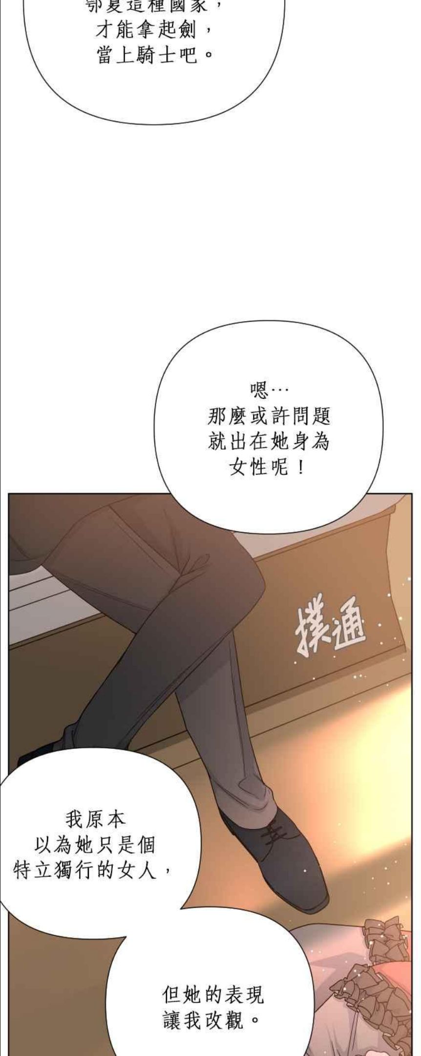 骑士女爵的生存之道漫画,第45话 愚蠢的骑士了不起的骑士41图