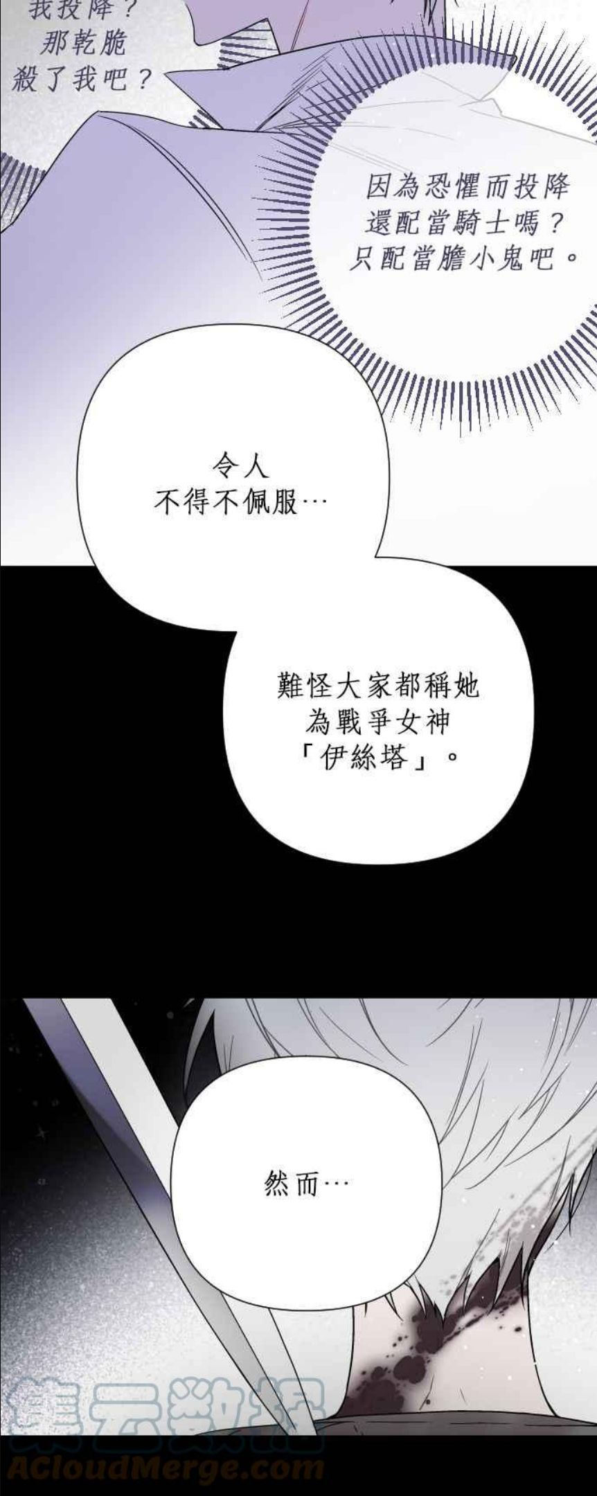 骑士女爵的生存之道漫画,第45话 愚蠢的骑士了不起的骑士43图