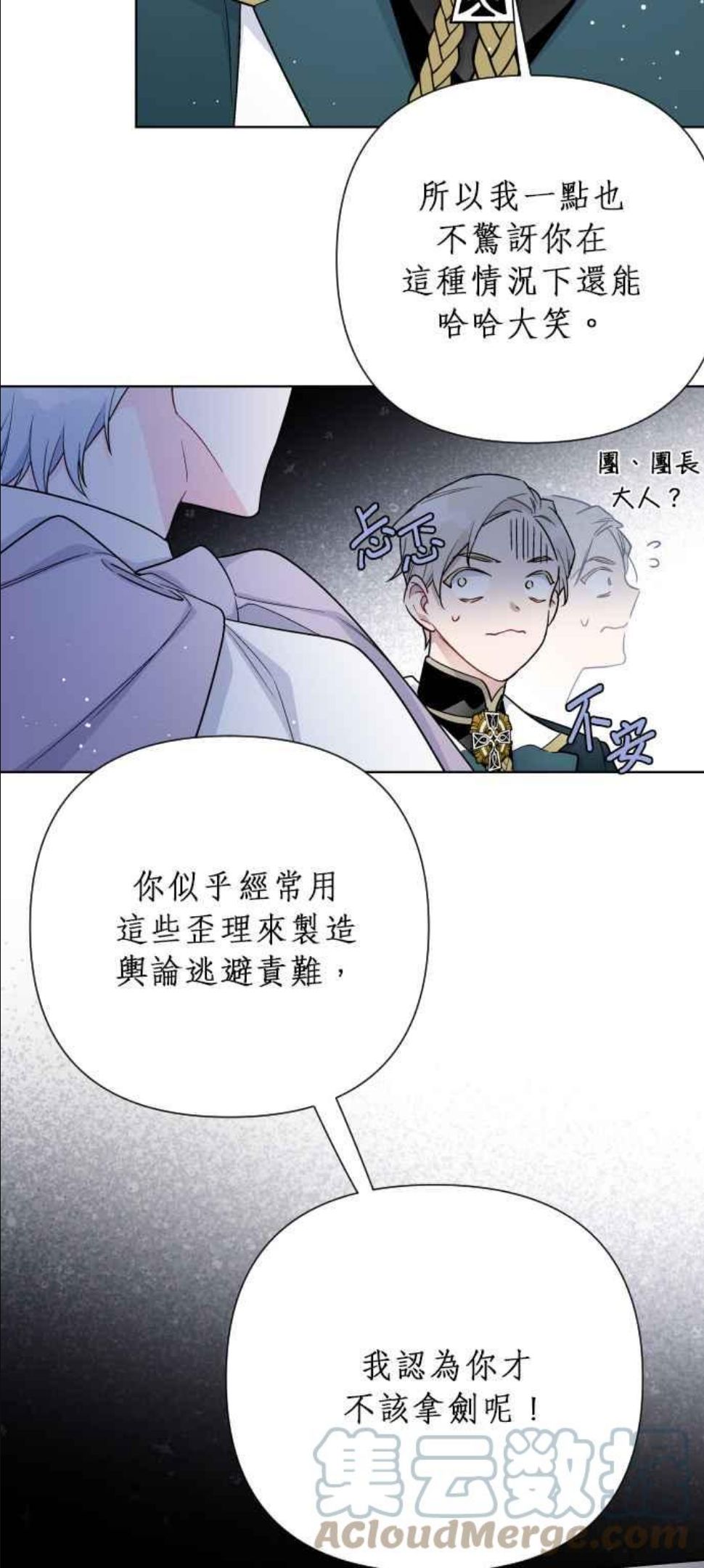 骑士女爵的生存之道漫画,第45话 愚蠢的骑士了不起的骑士4图