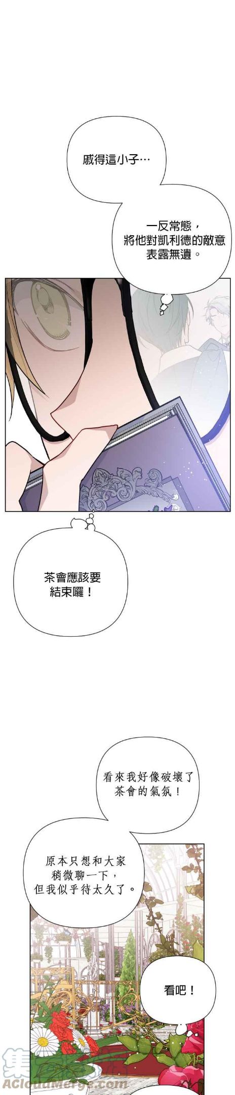 骑士女爵的生存之道漫画,第45话 愚蠢的骑士了不起的骑士13图