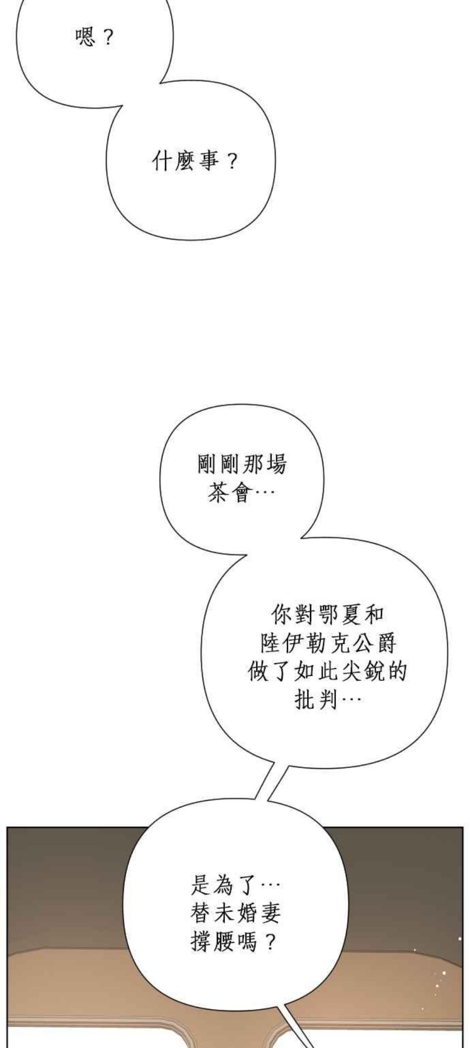 骑士女爵的生存之道漫画,第45话 愚蠢的骑士了不起的骑士26图