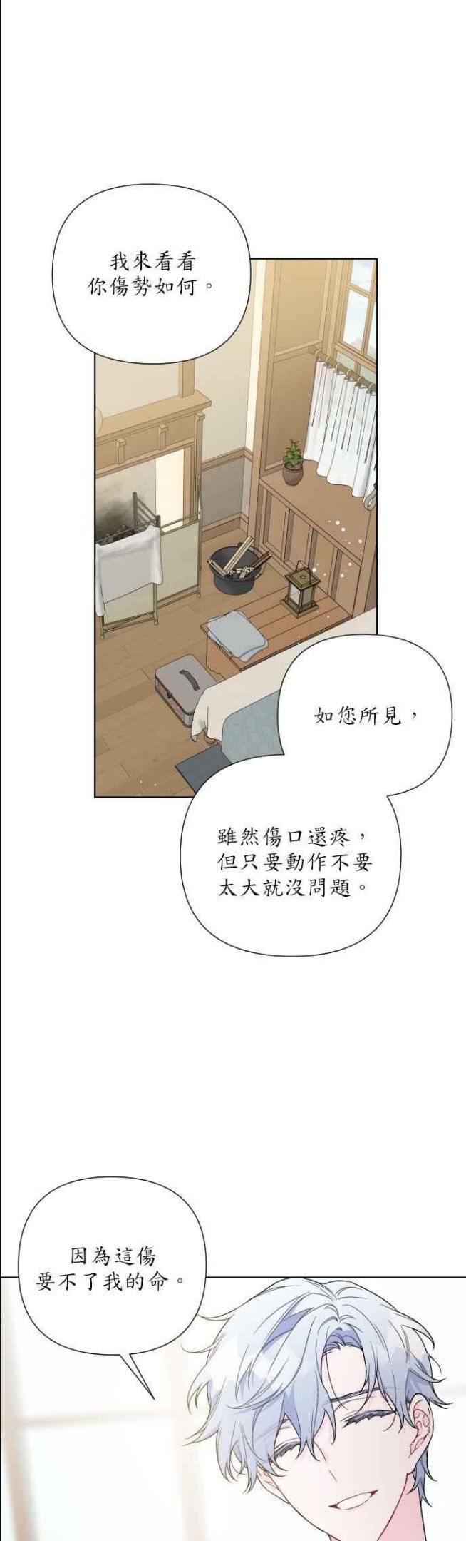 骑士女爵的生存之道漫画,第30话 车轮的裂缝32图