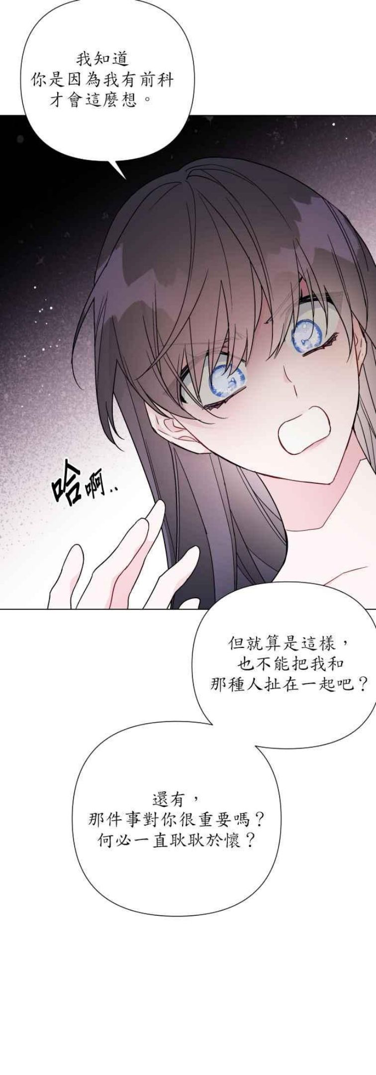 骑士女爵的生存之道漫画,第30话 车轮的裂缝12图