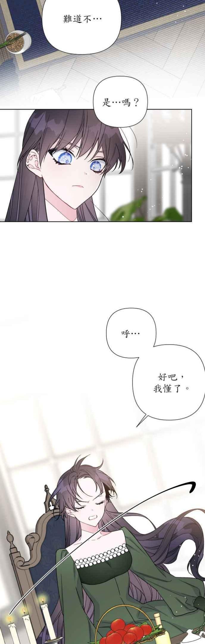 骑士女爵的生存之道漫画,第30话 车轮的裂缝14图