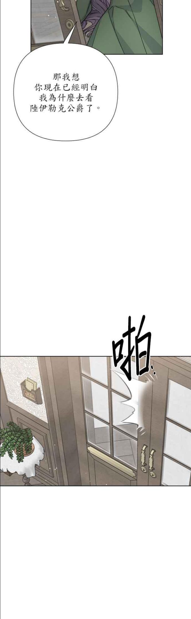 骑士女爵的生存之道漫画,第30话 车轮的裂缝22图