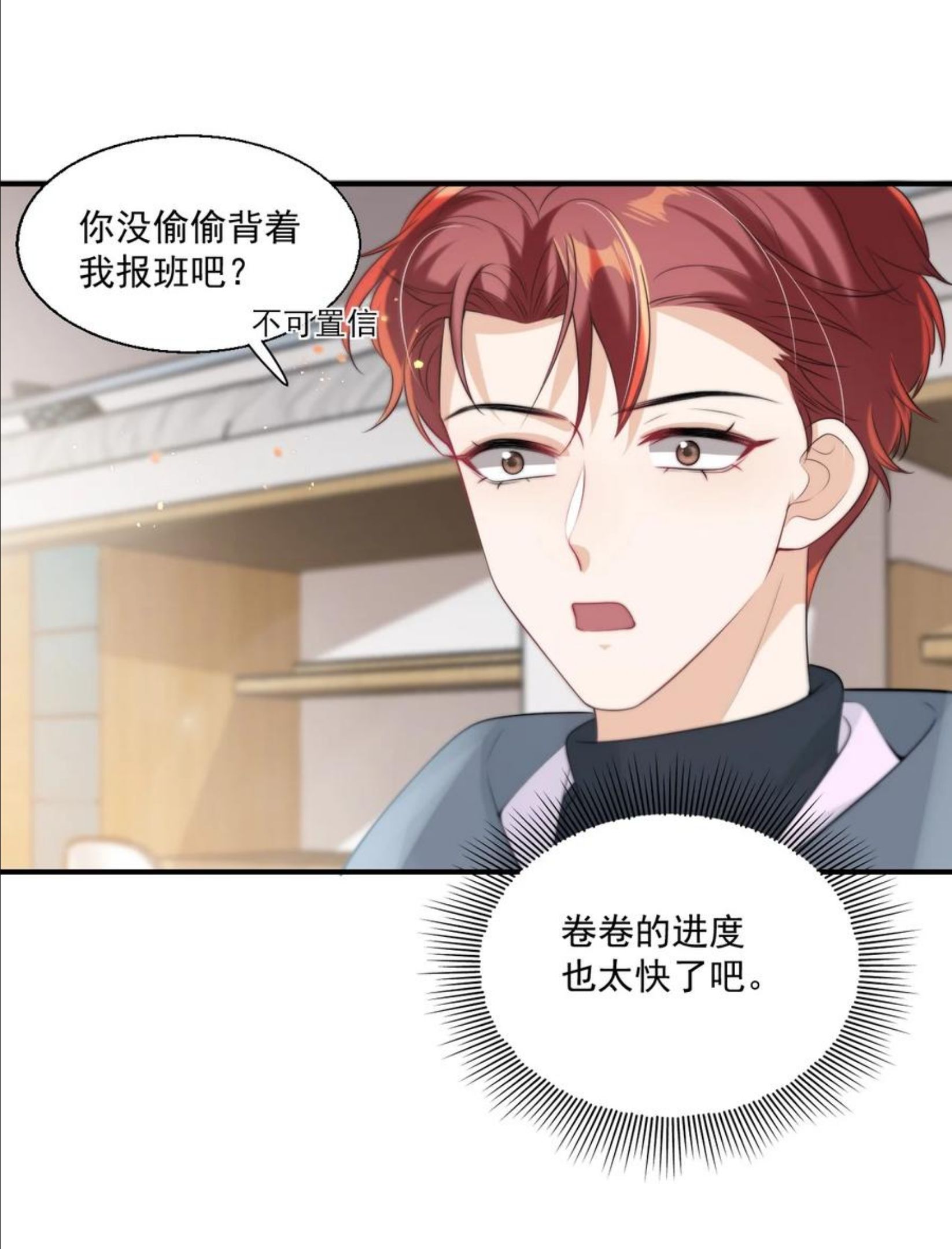 坦白从严漫画,010 该怎么哄她呢？5图