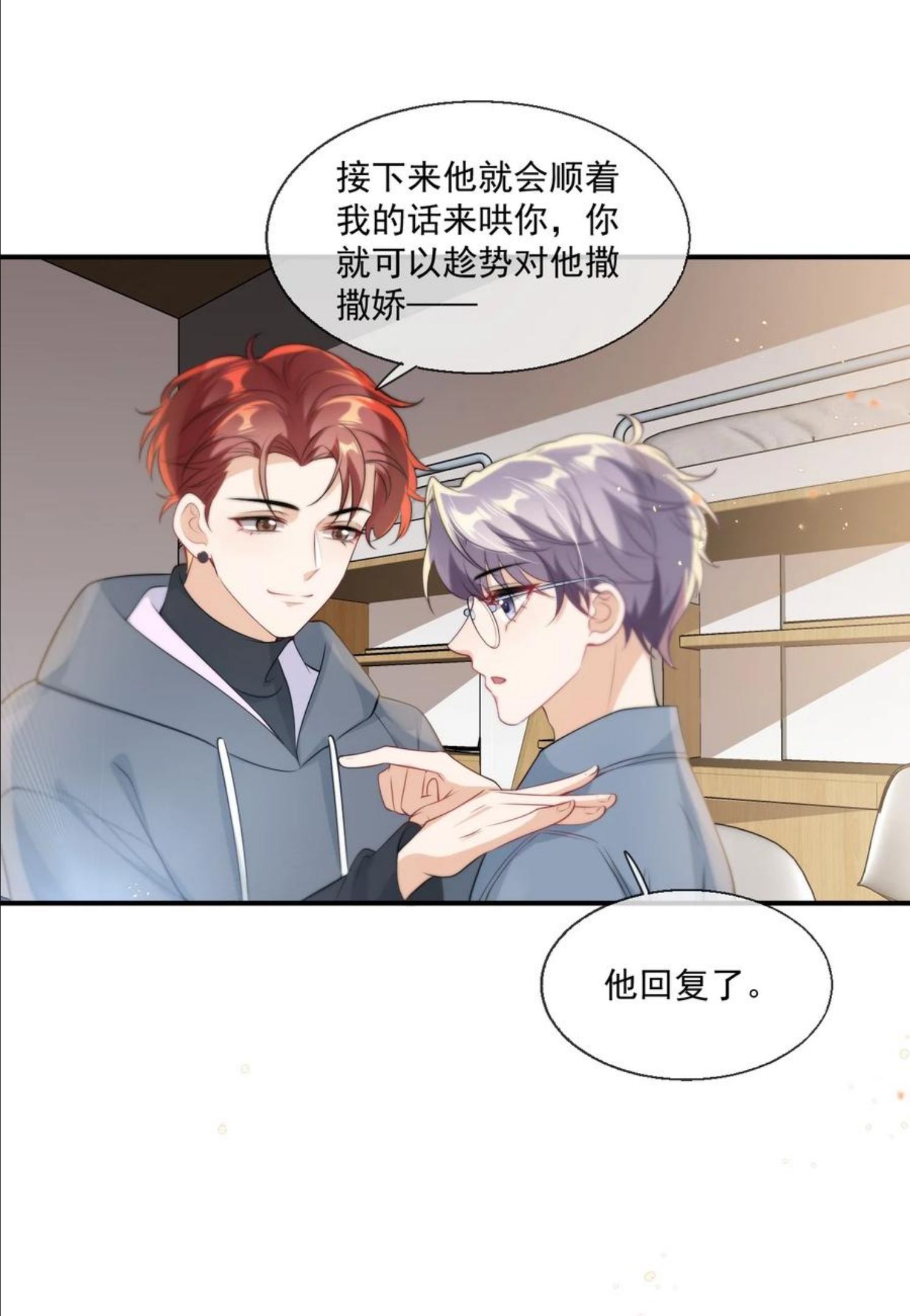 坦白从严漫画,010 该怎么哄她呢？44图