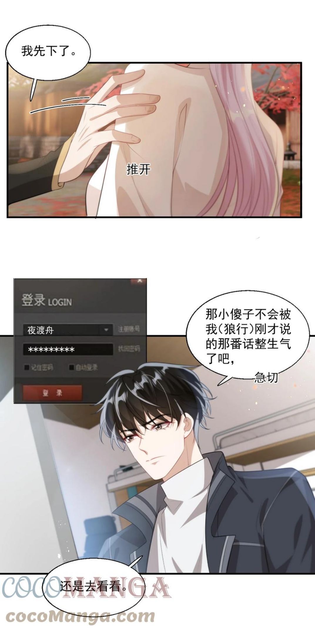 坦白从严漫画,010 该怎么哄她呢？28图