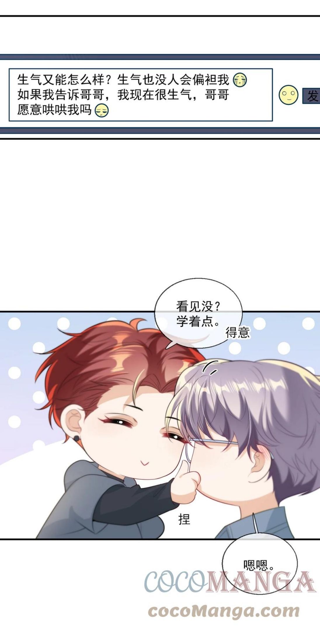 坦白从严漫画,010 该怎么哄她呢？43图