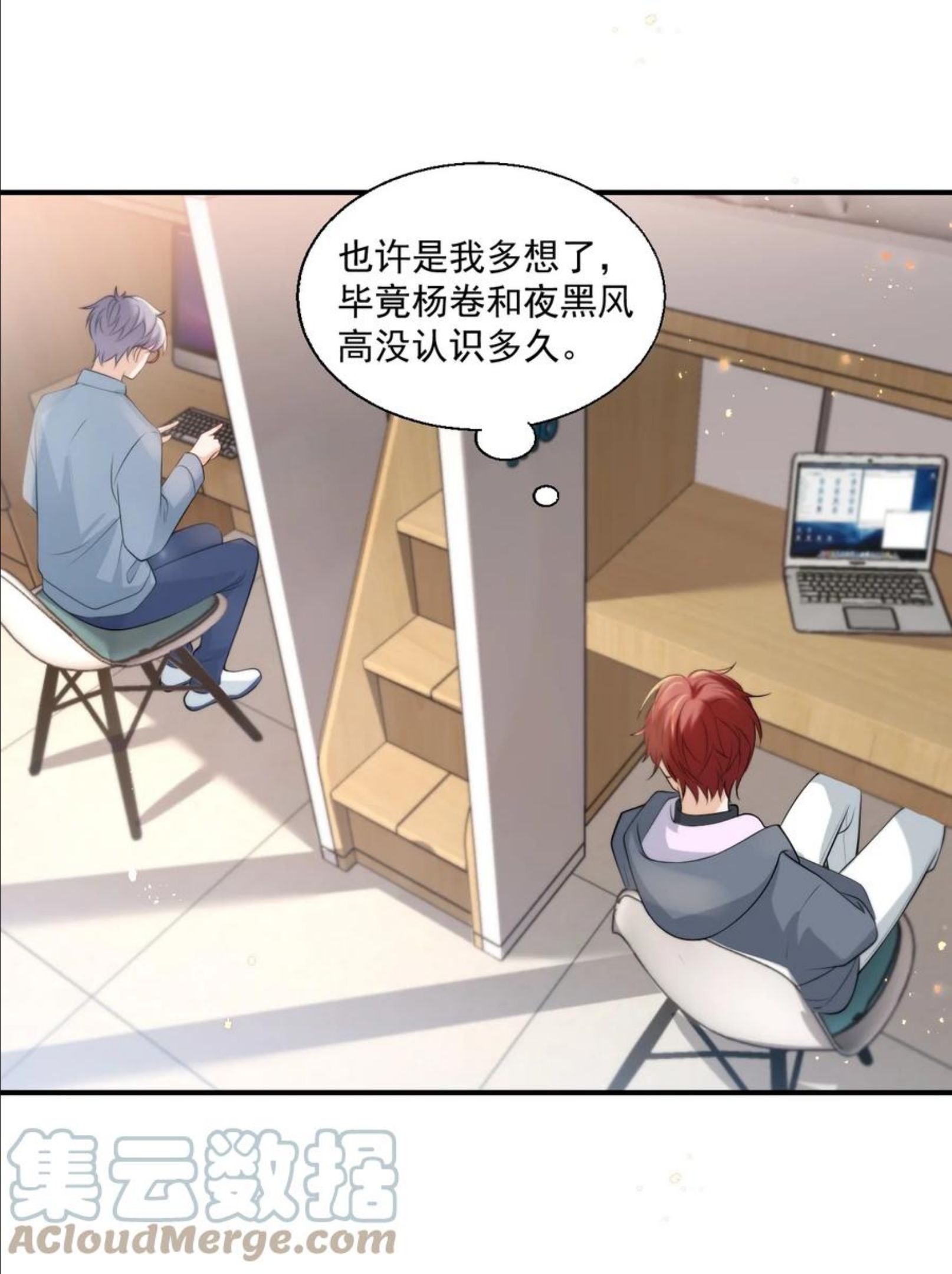 坦白从严漫画,011 小间谍还挺好哄7图