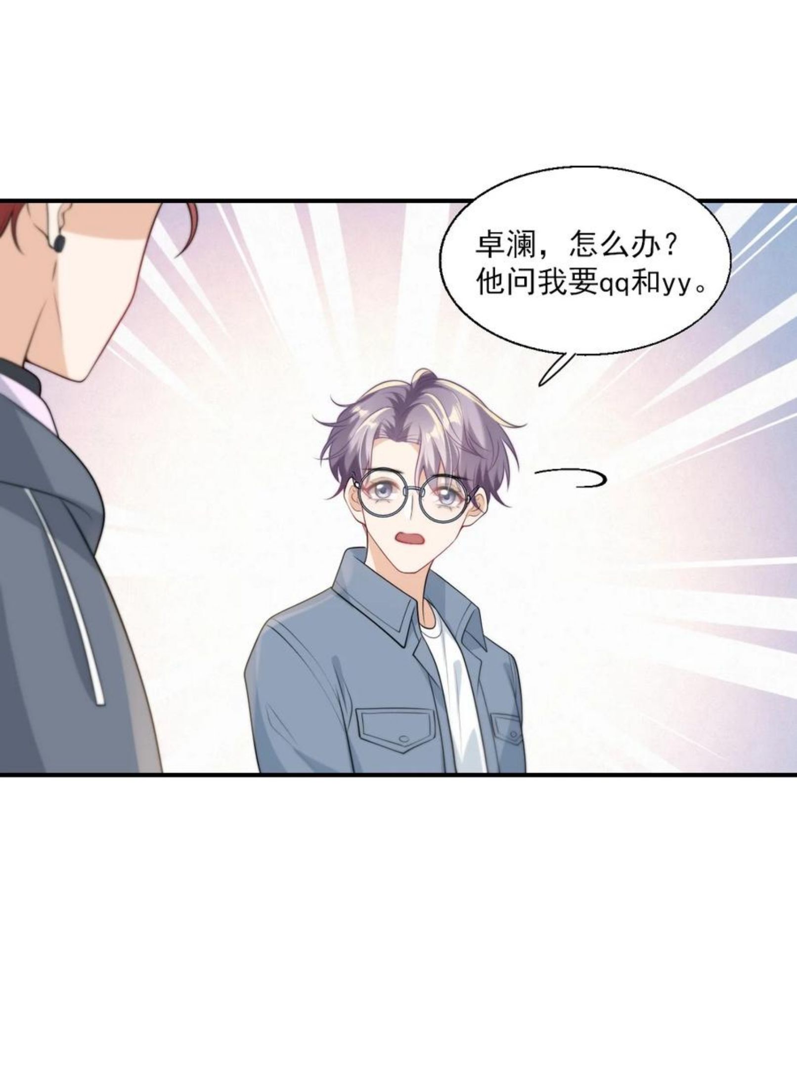 坦白从严漫画,012 乖，叫哥哥！17图