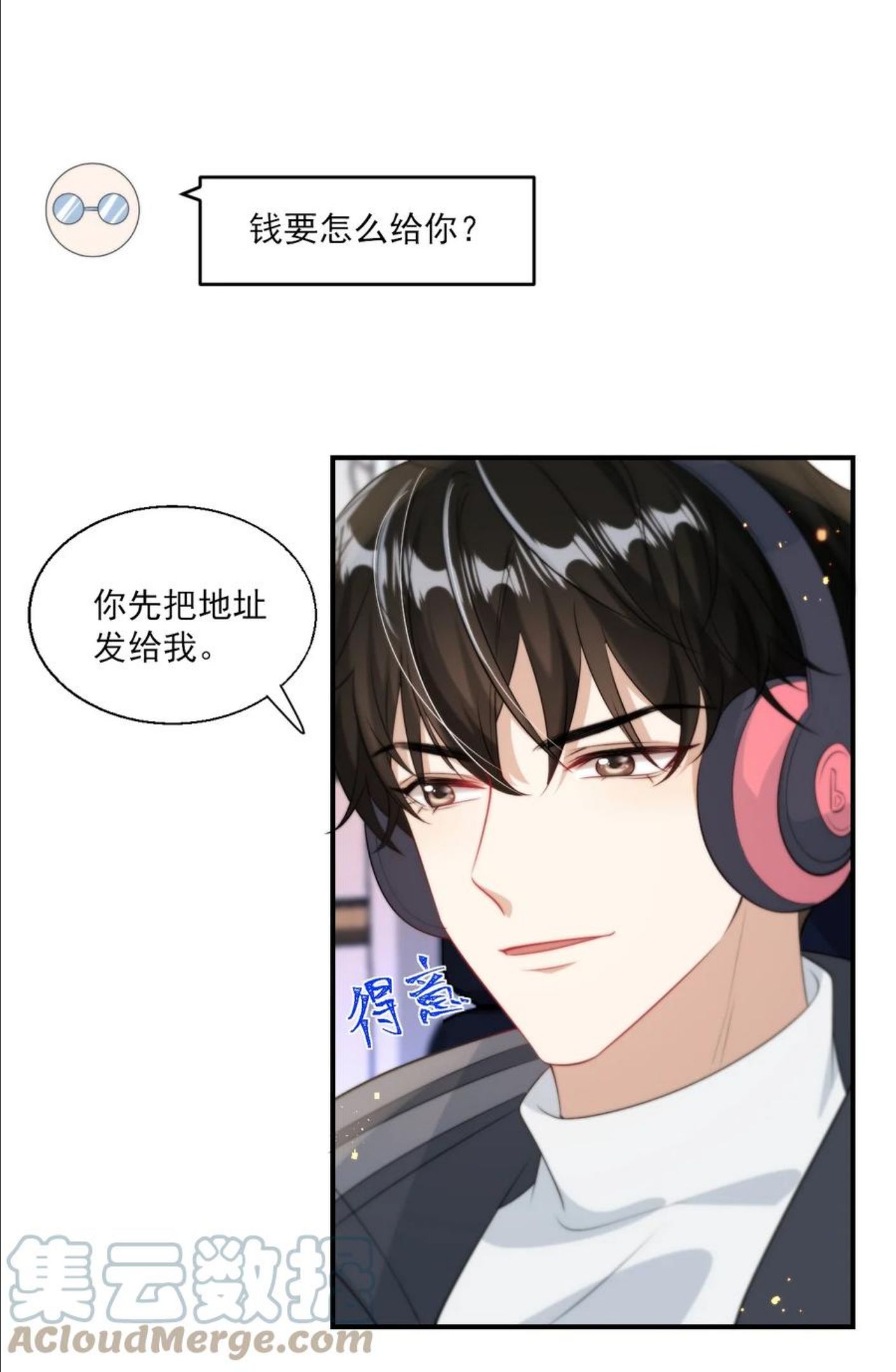 坦白从严漫画,012 乖，叫哥哥！37图