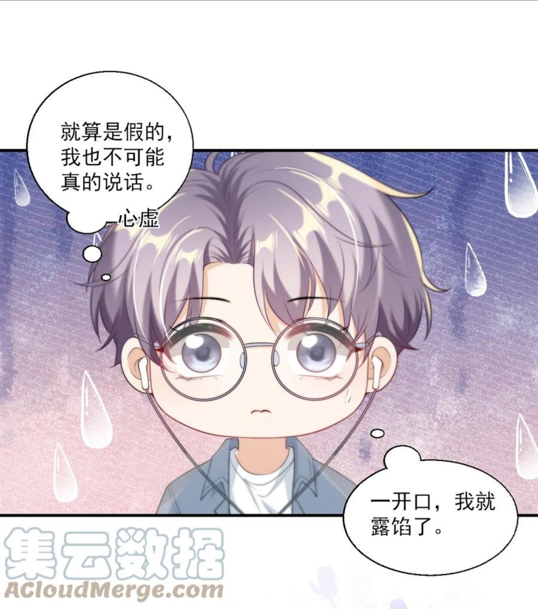 坦白从严漫画,012 乖，叫哥哥！28图