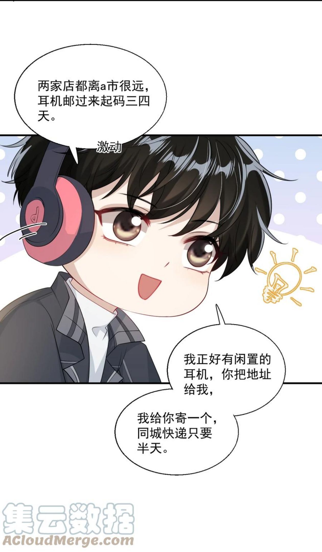 坦白从严漫画,012 乖，叫哥哥！34图